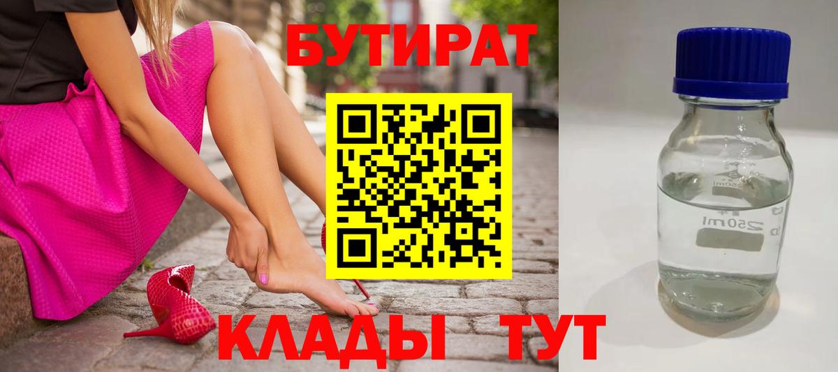 Изобильный  БУТИРАТ вода  БУТИРАТ  Вход с VPN 
