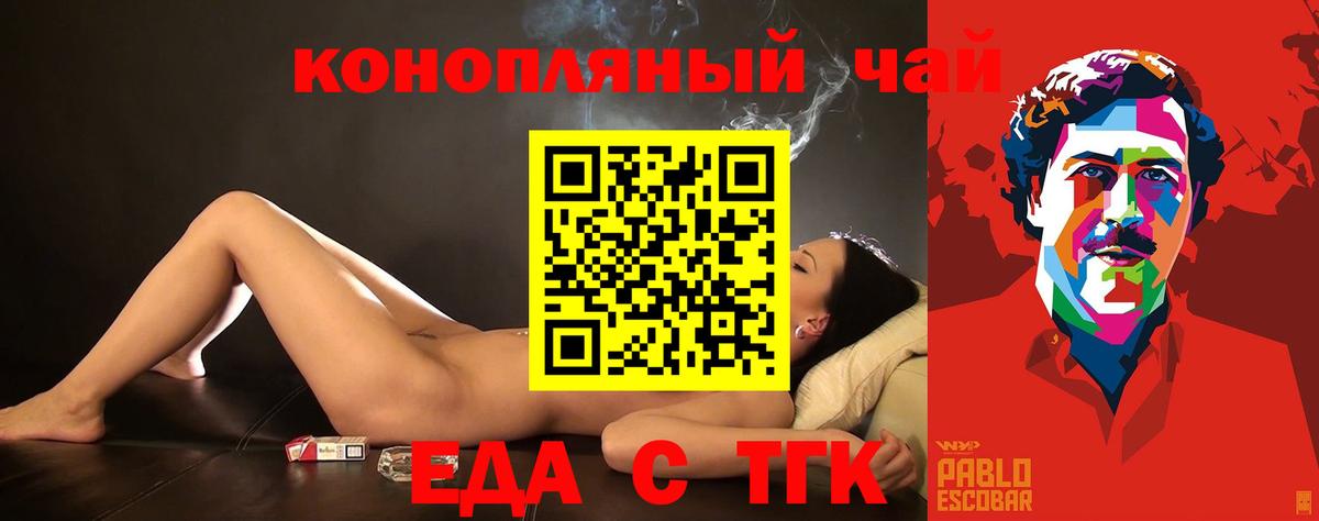 Еда ТГК конопля  Вход с VPN  Изобильный 