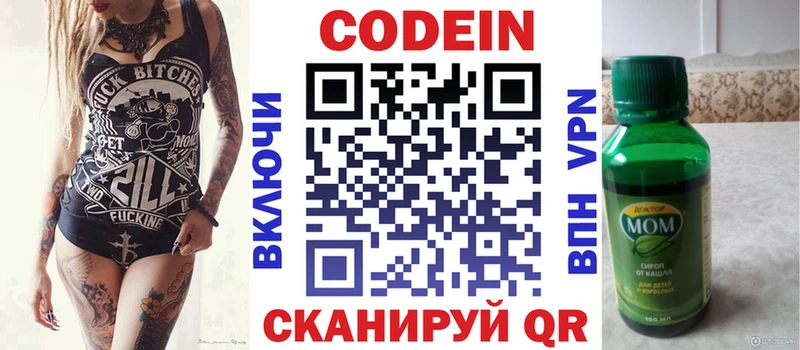 Codein напиток Lean (лин)  Изобильный 