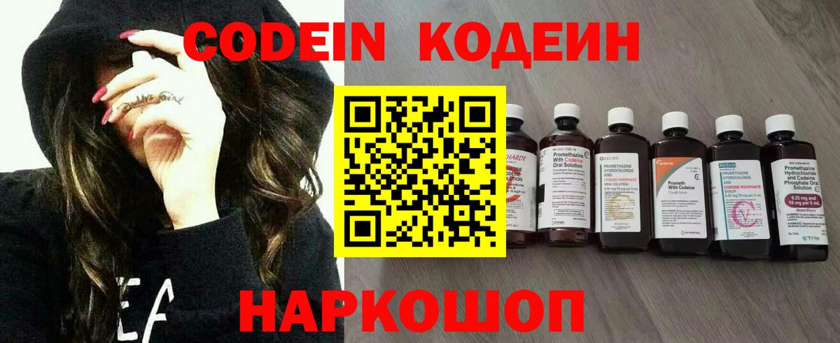 Кодеиновый сироп Lean Purple Drank  Вход с VPN  Кодеиновый сироп Lean напиток Lean (лин)  Изобильный 