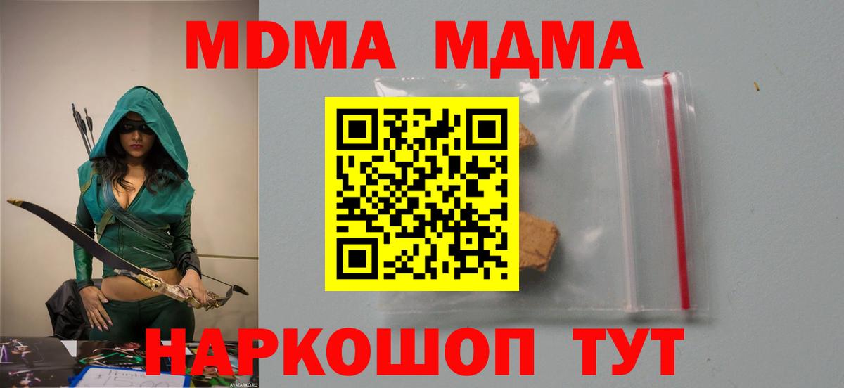 МДМА молли  MDMA VHQ  Вход с VPN  Изобильный 